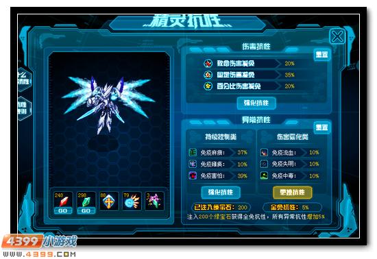 赛尔号抗性系统解析