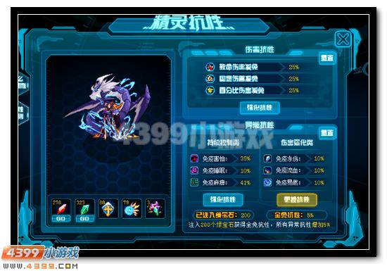 赛尔号抗性系统解析