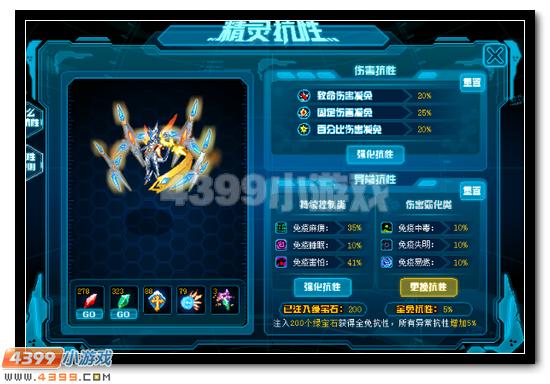 赛尔号抗性系统解析