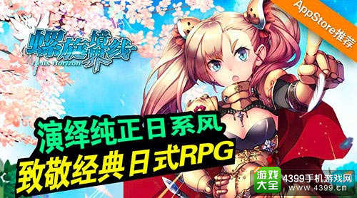 回归原始日式RPG《螺旋境界线》上线获好评