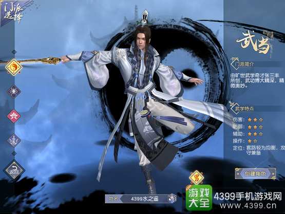 九阴真经3D手游武当武学技能加点