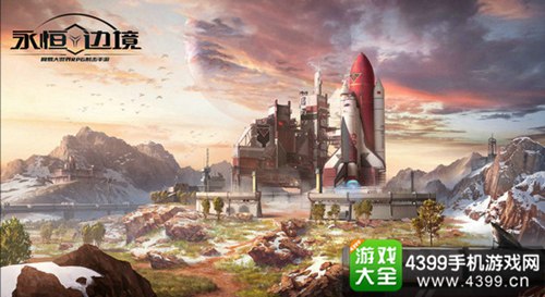 永恒边境