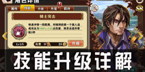 <font color='#FF0000'>螺旋境界线角色技能怎么升级 卡牌技能升级攻略</font>