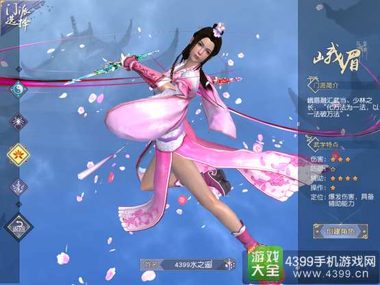 九阴真经3D手游峨眉技能加点