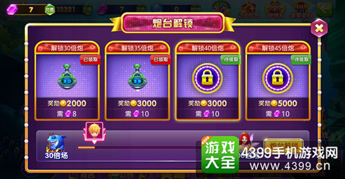 捕鱼达人4