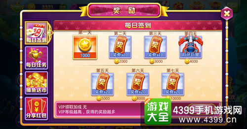 捕鱼达人4