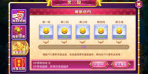 捕鱼达人4金币怎么获得 快速赚钱方法