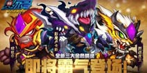 真容曝光《赛尔号精灵大作战》全新三大金色精灵将至