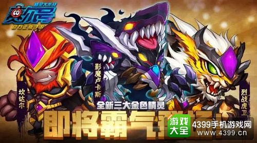 赛尔号精灵大作战