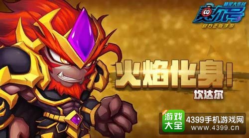 赛尔号精灵大作战