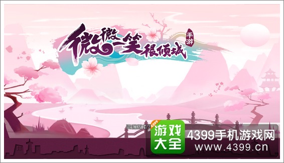 微微一笑很倾城