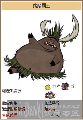 饥荒猪猪国王