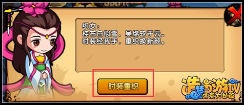 洪荒大劫篇时装重织功能开启
