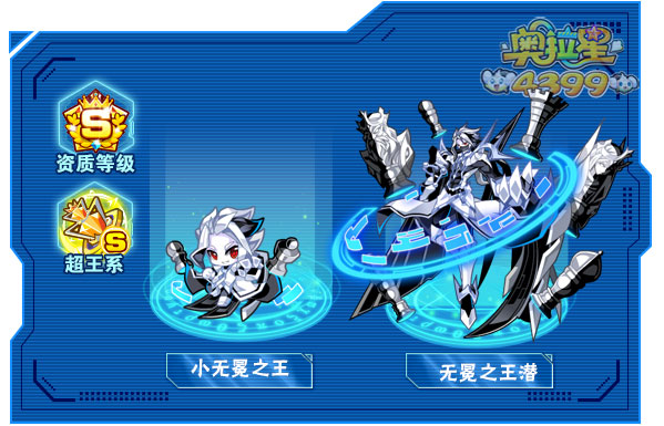 奥拉星无冕之王潜