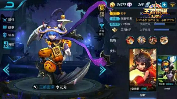 王者荣耀李元芳皮肤