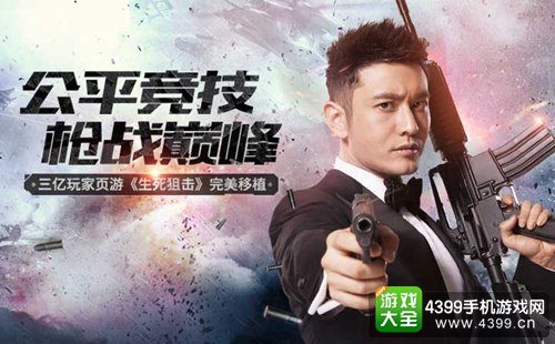 生死狙击手机版