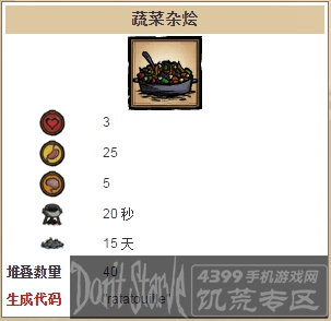 饥荒手机版蔬菜杂烩