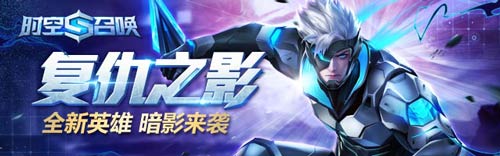时空召唤