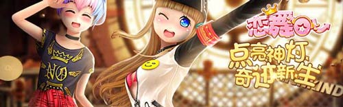 恋舞OL