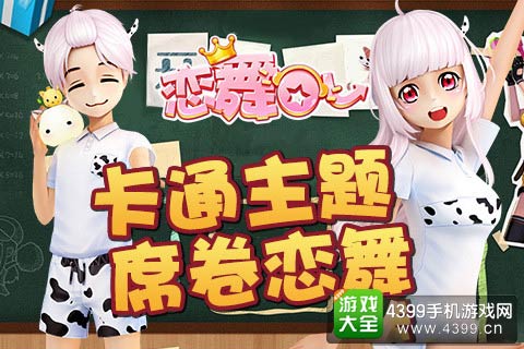 恋舞OL