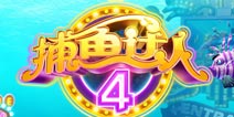 捕鱼达人4攻略 捕鱼达人4攻略技巧最全汇总