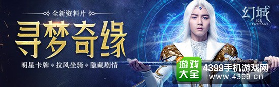 幻城手游资料片