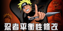 《火影忍者》手游忍者平衡性调整 忍者技能修改公告