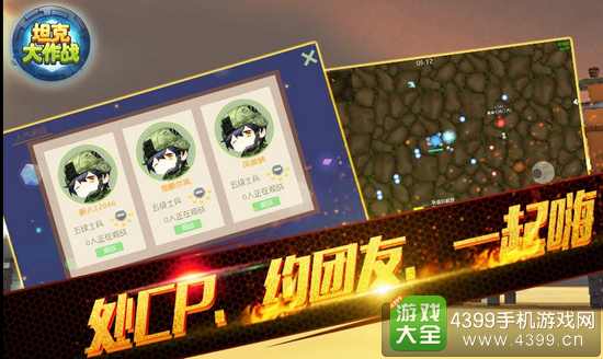 坦克大作战公测安卓下载地址