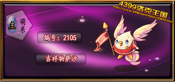 洛克王国吉祥物萨沙技能表