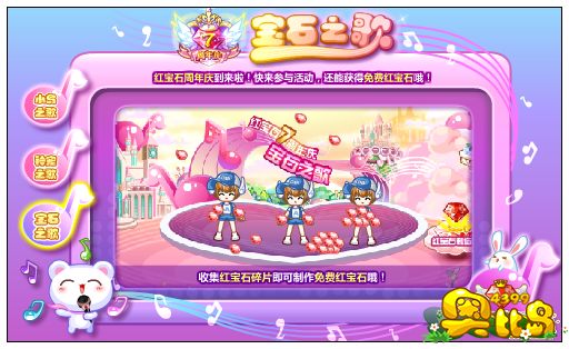 奥比岛红宝石7周年庆之宝石之歌