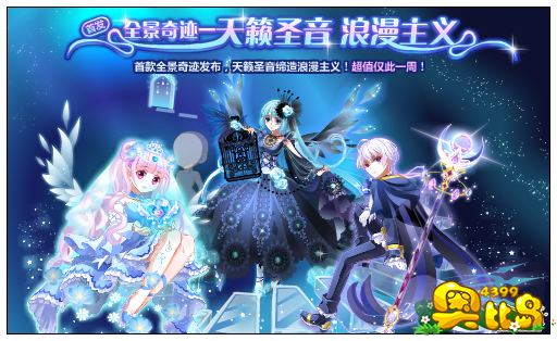 奥比岛全景奇迹——天籁圣音 浪漫主义