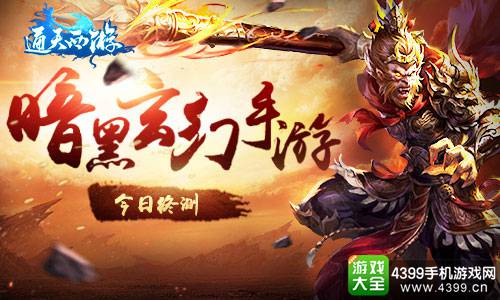 通天西游