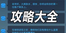 生命线危机一线攻略大全 生命线5全剧情通关攻略