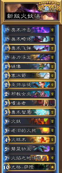 炉石传说火妖法