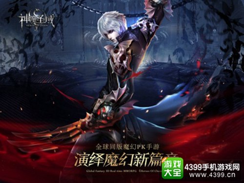 神魔圣域下载