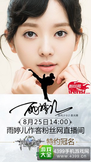 神魔圣域雨婷儿