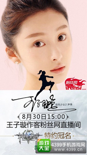 神魔圣域王子璇