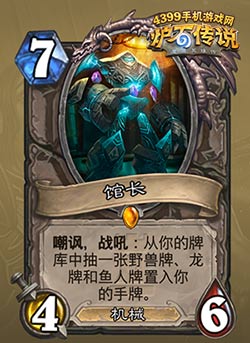 炉石传说展览馆奖励