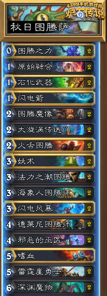 炉石传说秋日图腾萨