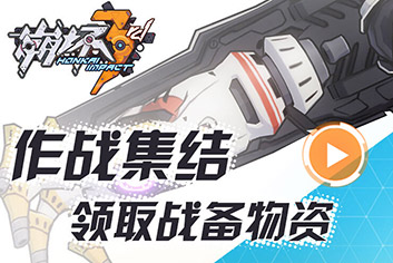 崩坏3rd战备补给什么好 战备物资哪个好