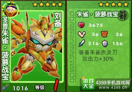 朱雀菠萝战宝