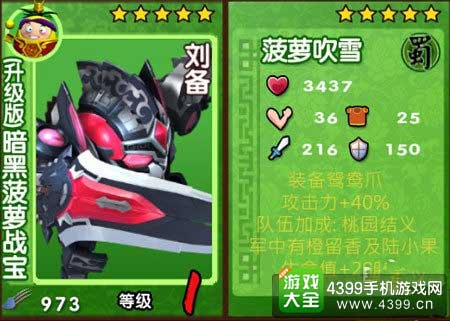 果宝三国暗黑菠萝战宝