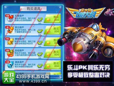 乐斗PK