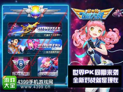 世界PK