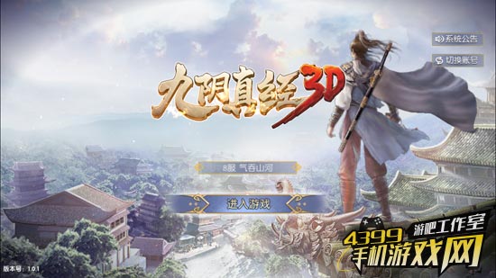 九阴真经3D