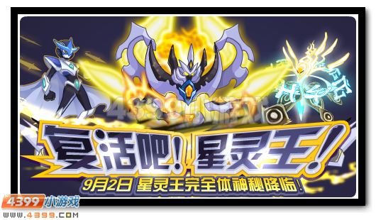 赛尔号8月26日攻略汇总
