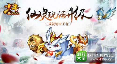 少年西游记