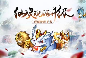 少年西游记V1.1.50版本FAQ一览