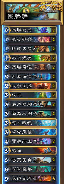 炉石传说图腾萨