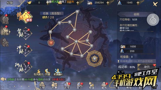 九阴真经3D经脉玩法